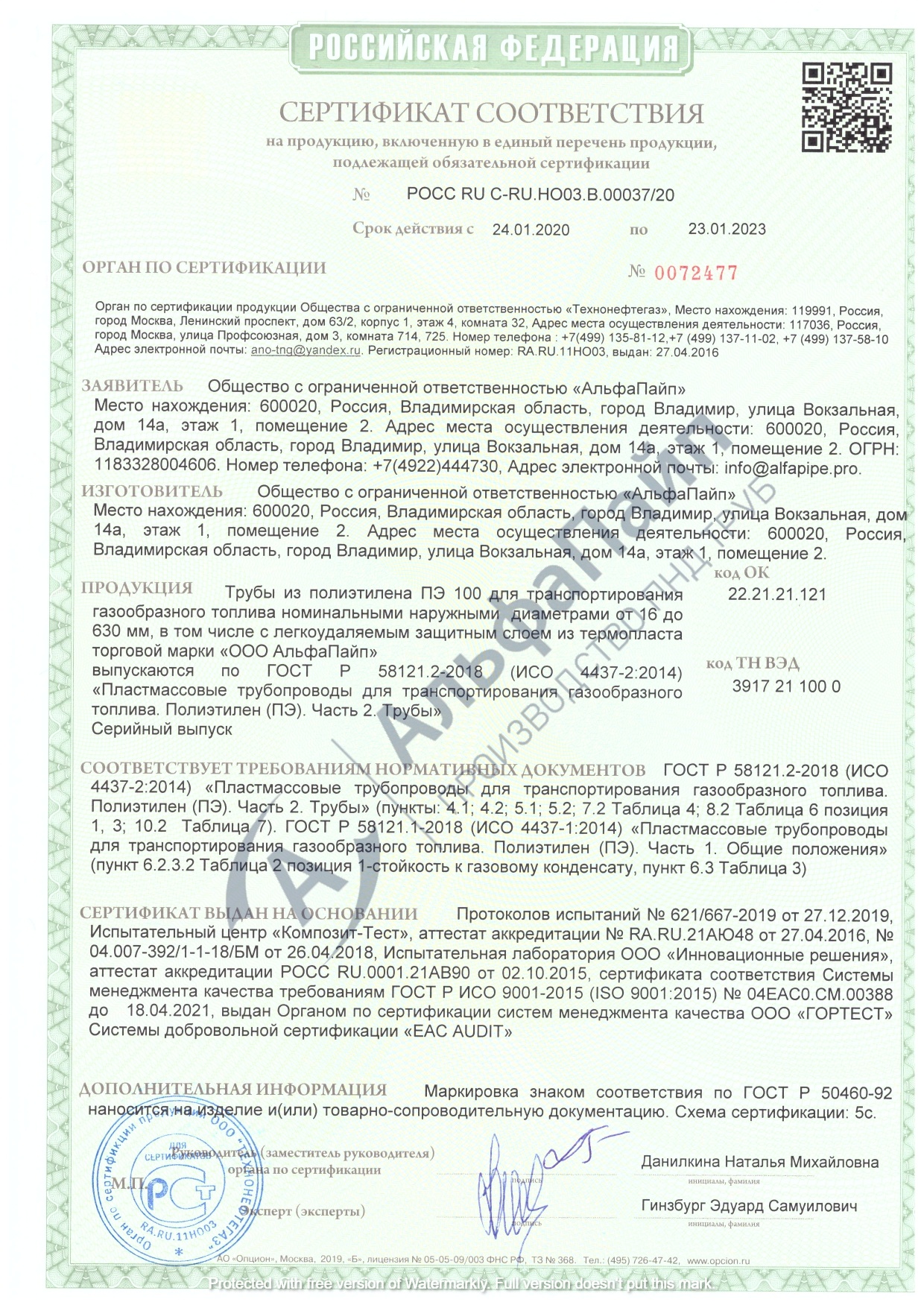 Сертификат ГАЗ